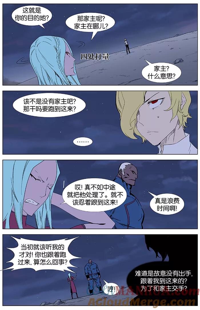 大贵族 第348话 第3页