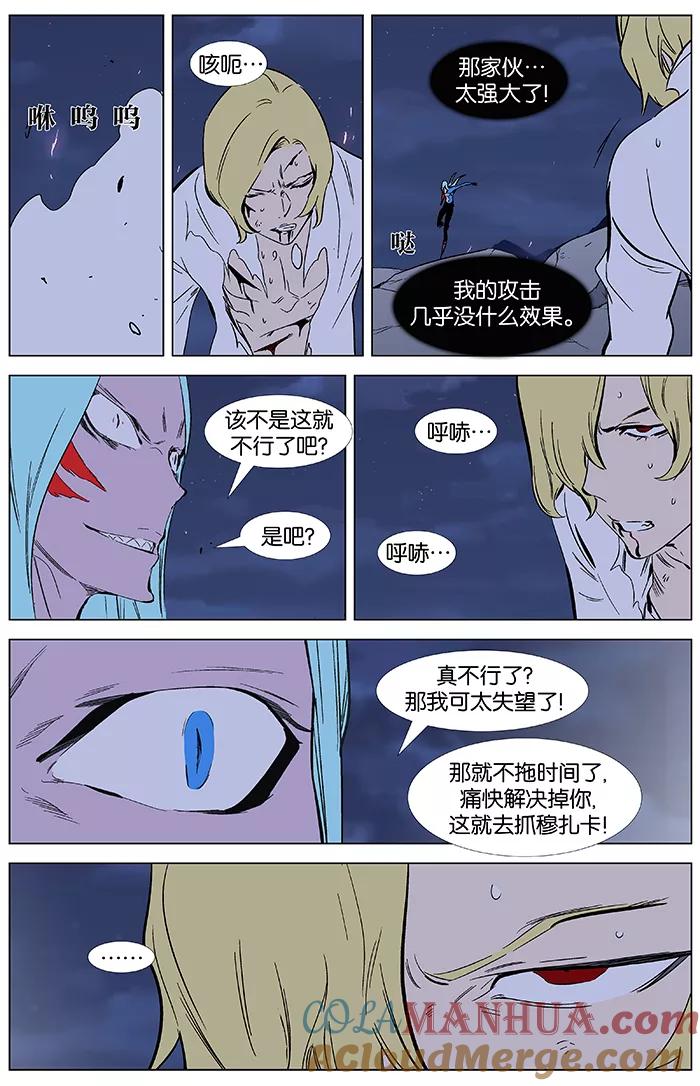 大贵族 第348话 第21页