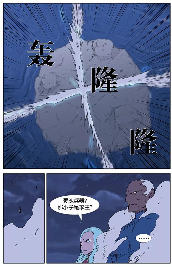 大贵族 第348话 第8页
