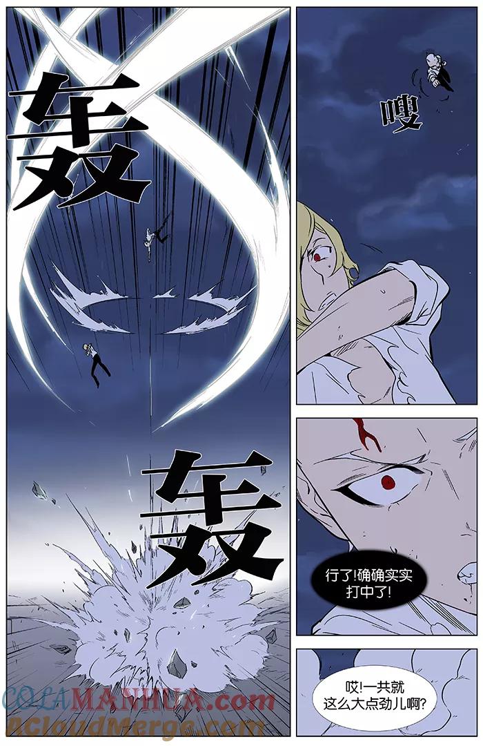 大贵族 第349话 第11页
