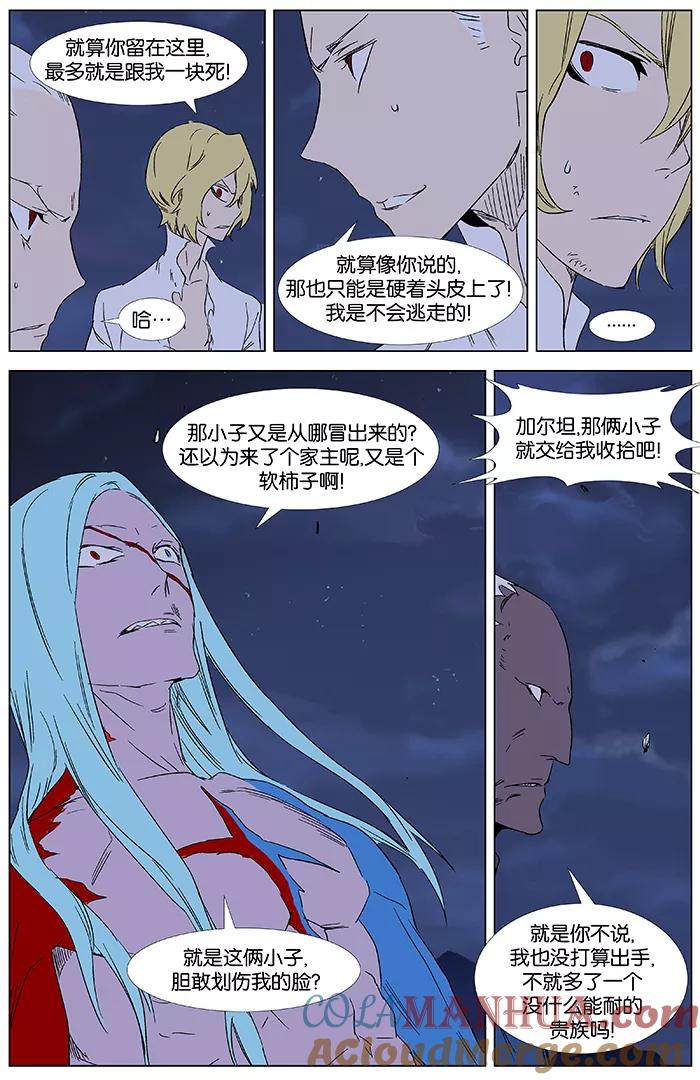 大贵族 第349话 第5页