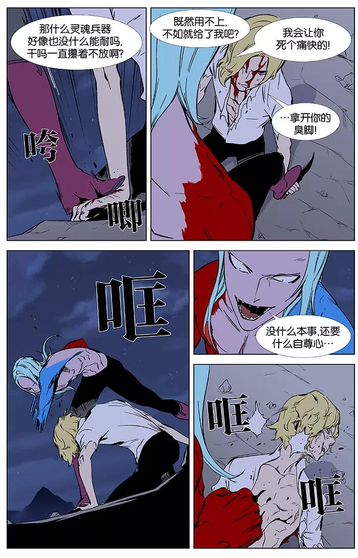 大贵族 第349话 第20页