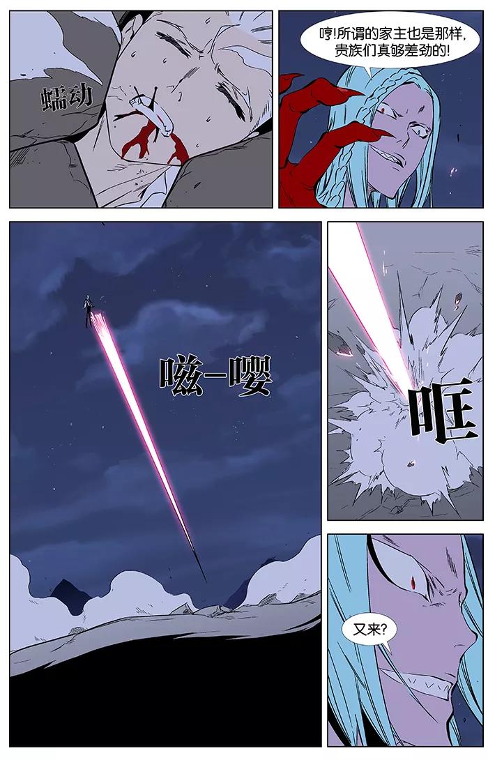 大贵族 第349话 第14页