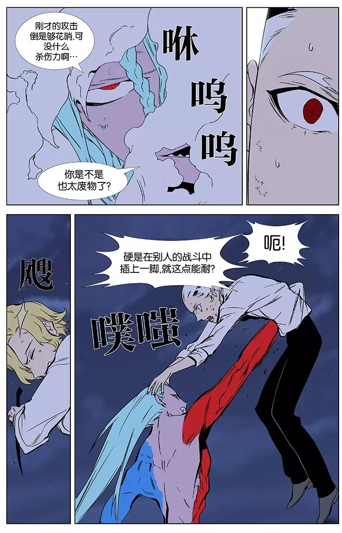 大贵族 第349话 第12页