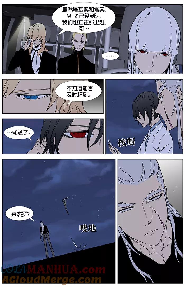 大贵族 第349话 第3页
