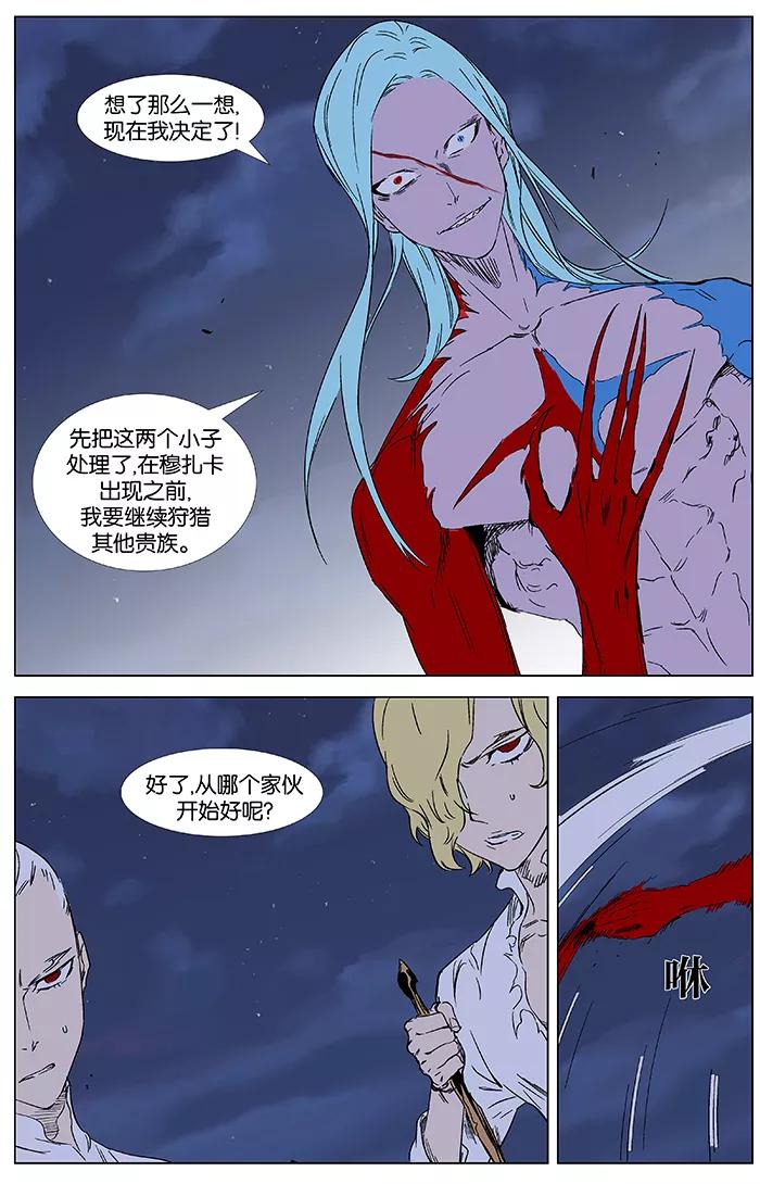 大贵族 第349话 第6页