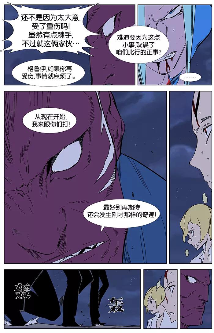 大贵族 第350话 第28页