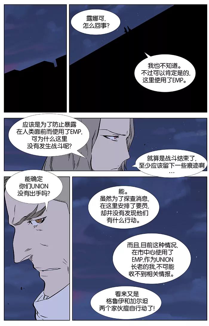 大贵族 第350话 第2页