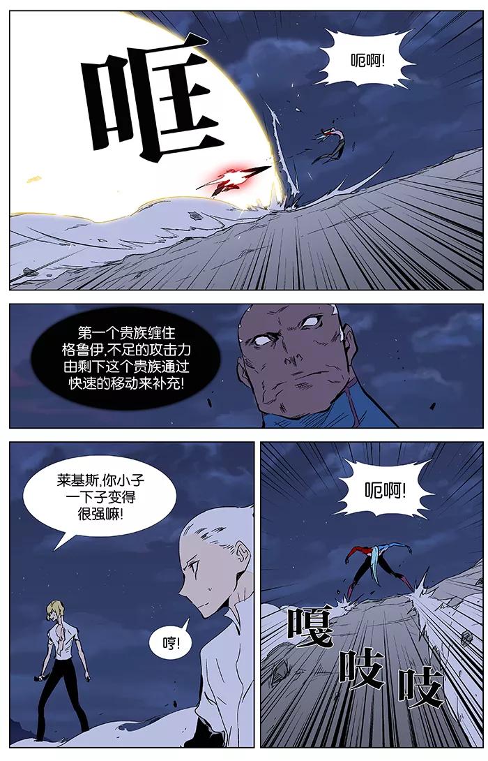 大贵族 第350话 第20页