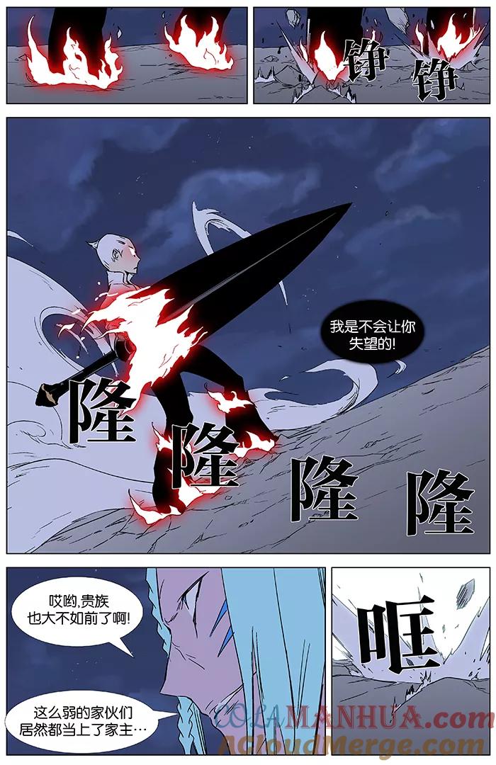 大贵族 第350话 第7页