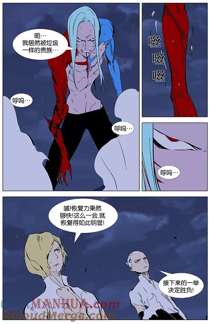 大贵族 第350话 第23页
