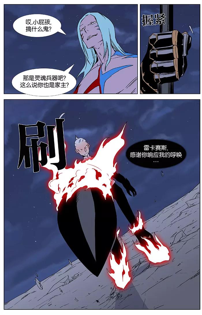 大贵族 第350话 第6页