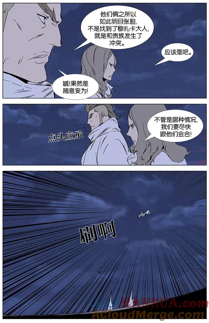 大贵族 第350话 第3页