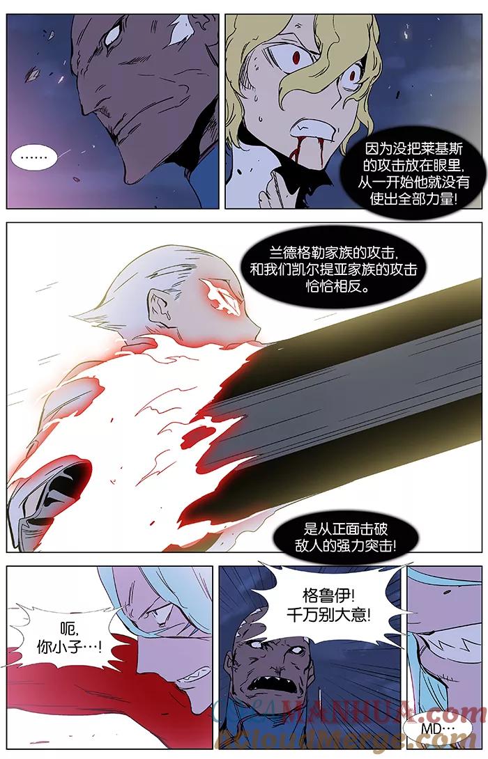 大贵族 第350话 第11页