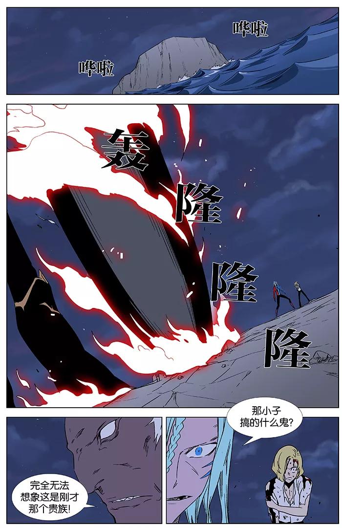 大贵族 第350话 第4页