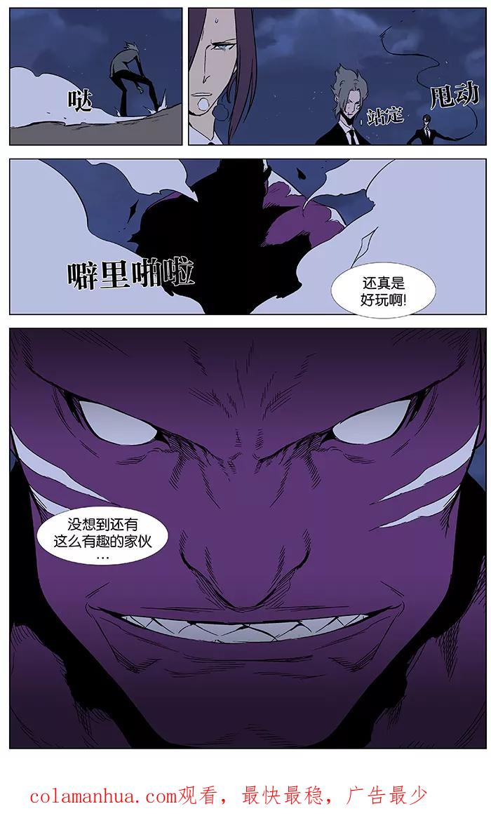大贵族 第351话 第20页