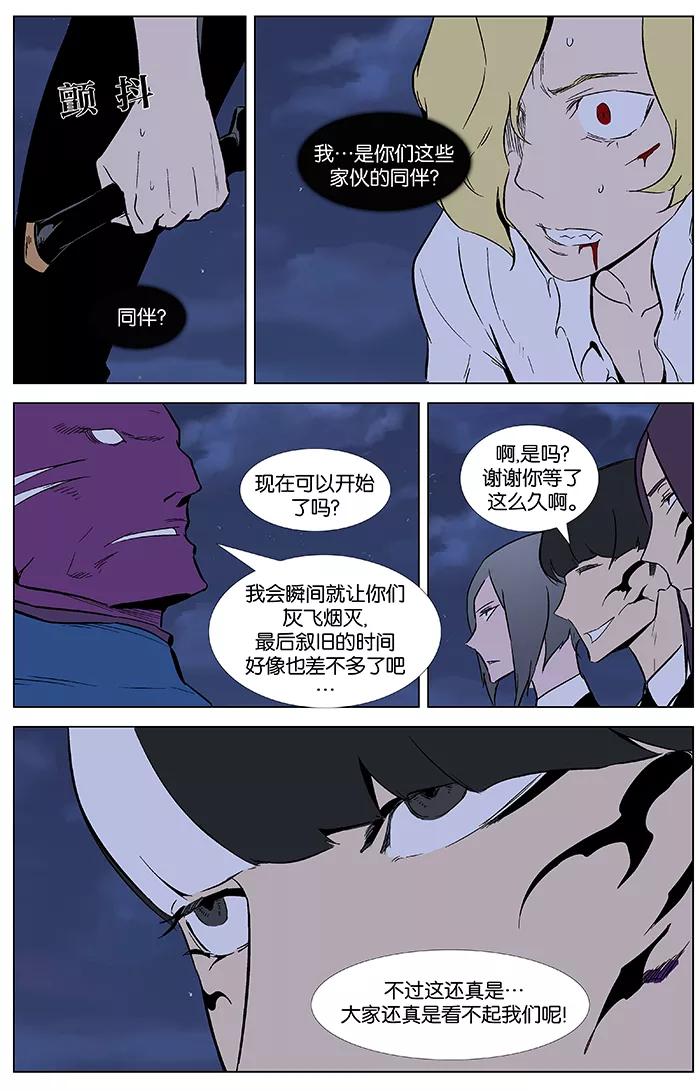 大贵族 第351话 第6页