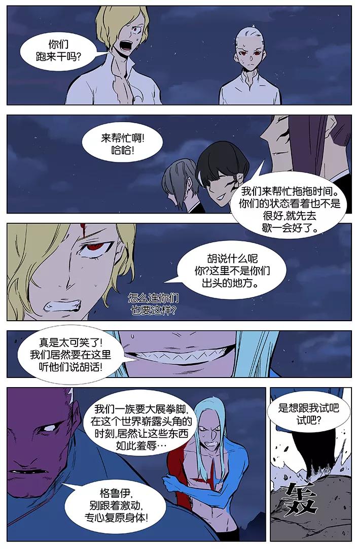大贵族 第351话 第4页