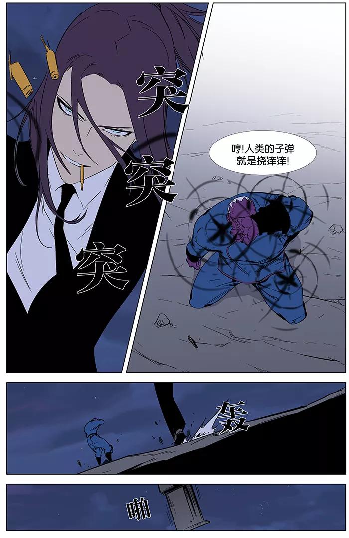 大贵族 第351话 第16页