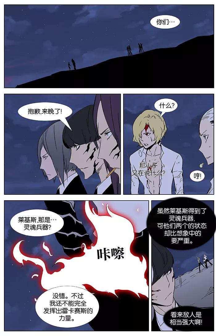 大贵族 第351话 第2页