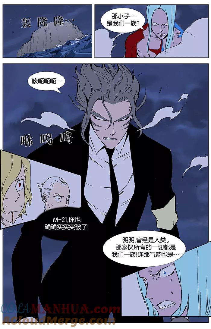 大贵族 第351话 第11页