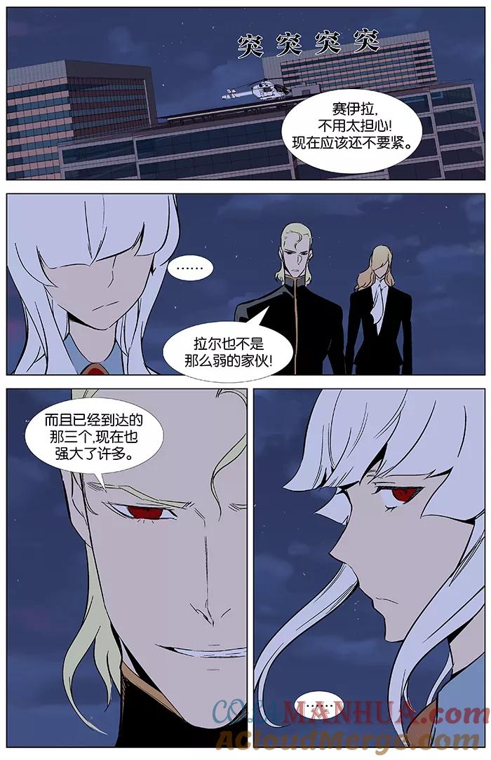 大贵族 第351话 第7页