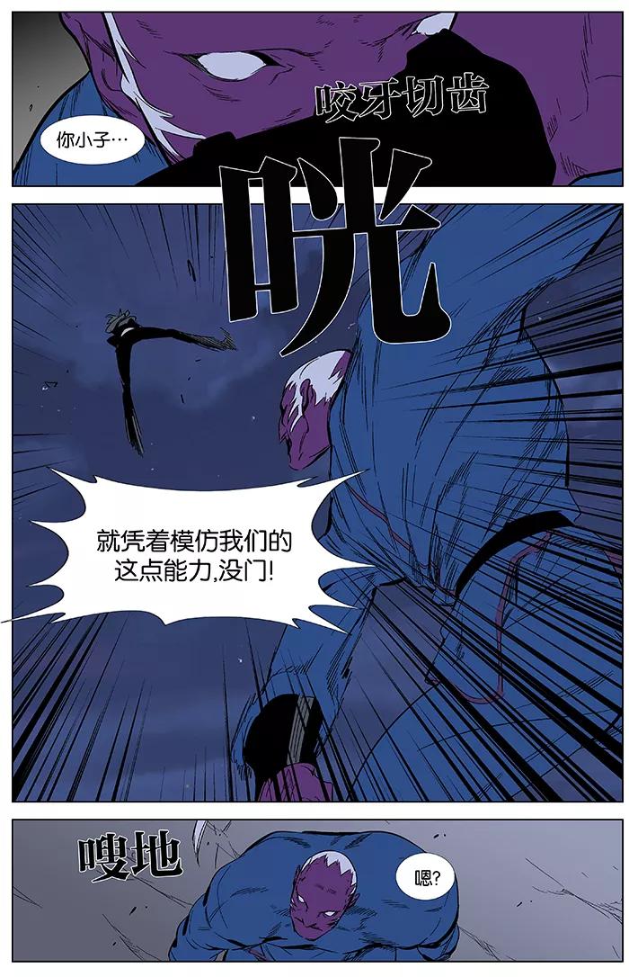 大贵族 第351话 第14页