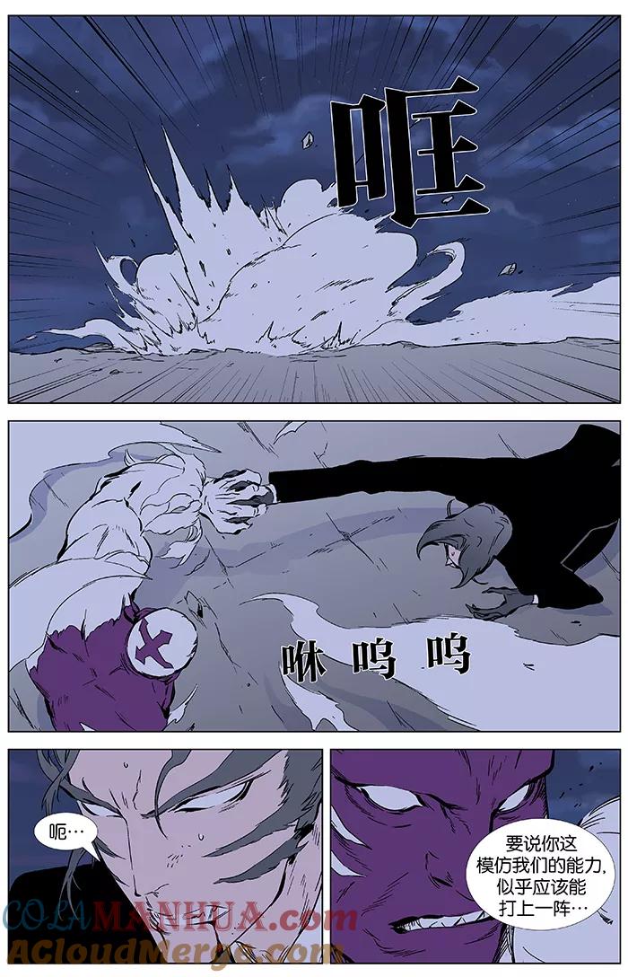大贵族 第352话 第9页