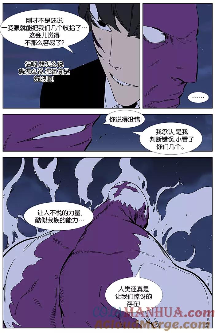 大贵族 第352话 第3页