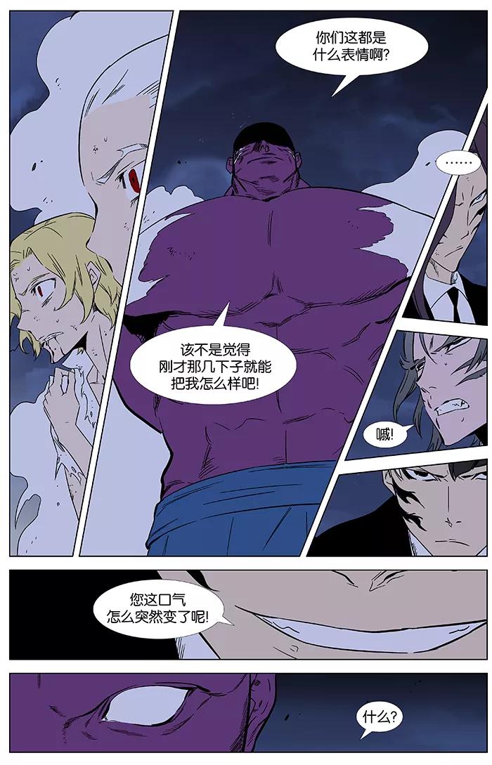大贵族 第352话 第2页