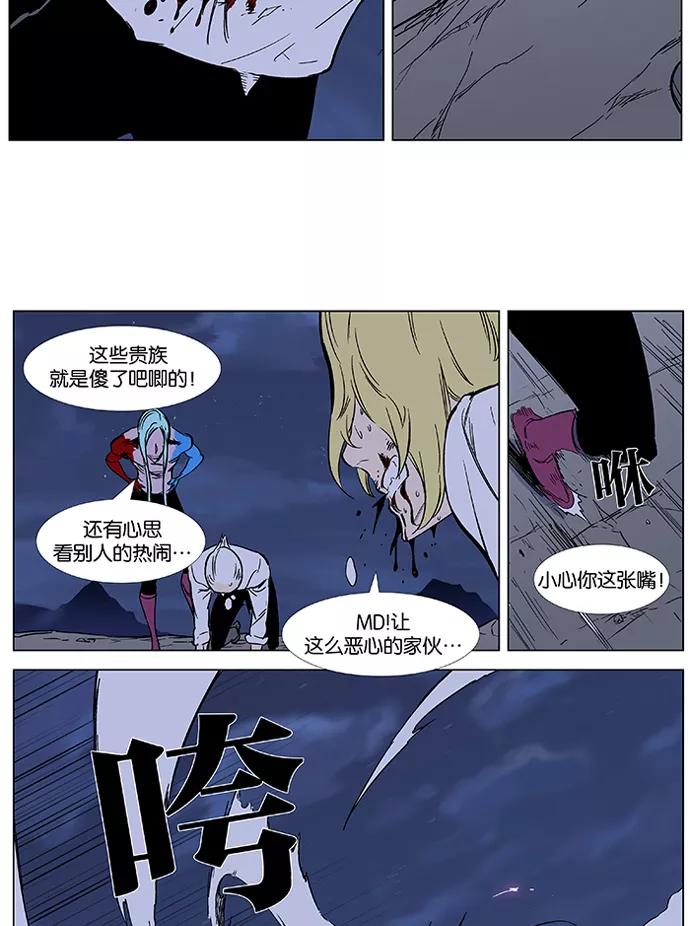 大贵族 第353话 第28页