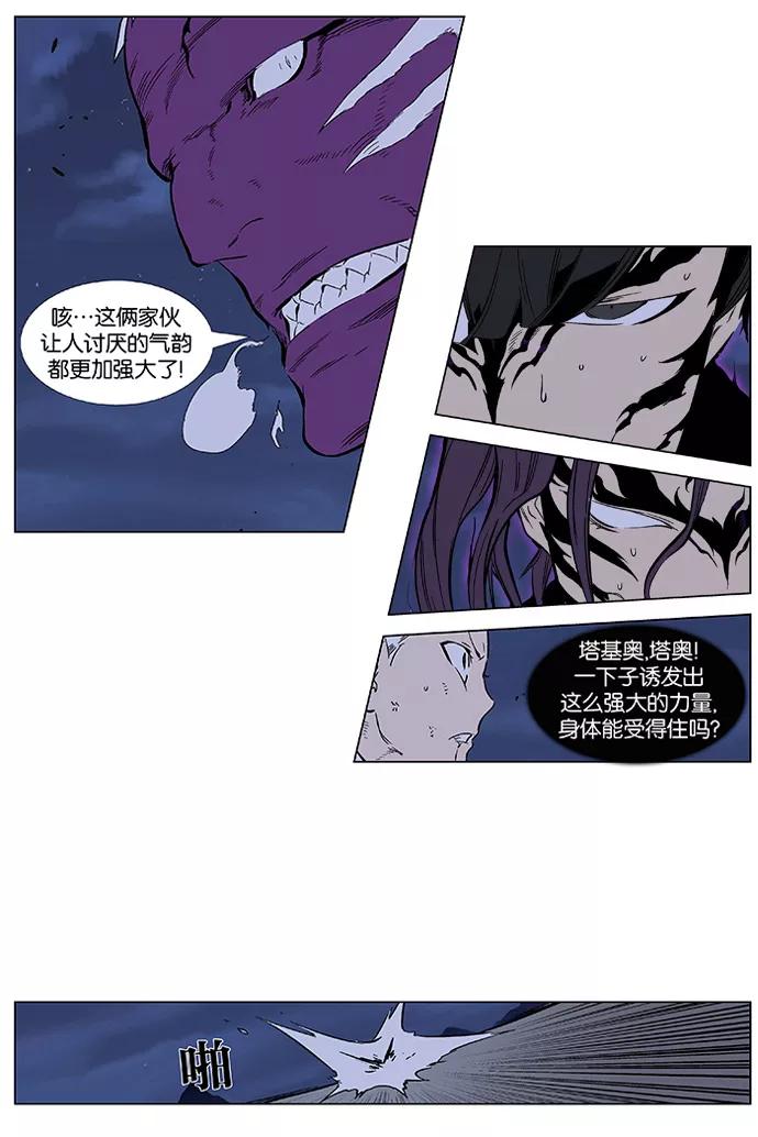 大贵族 第353话 第2页