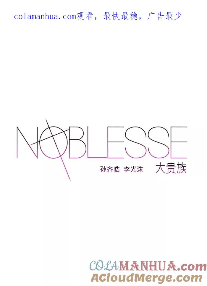 大贵族 第353话 第1页