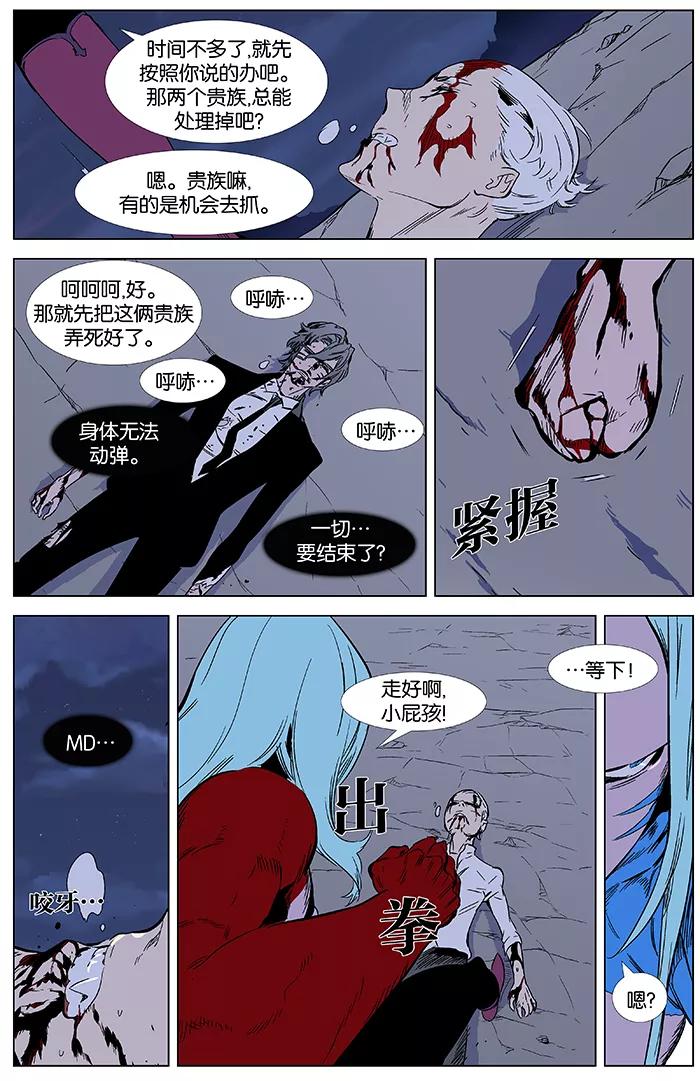 大贵族 第354话 第10页