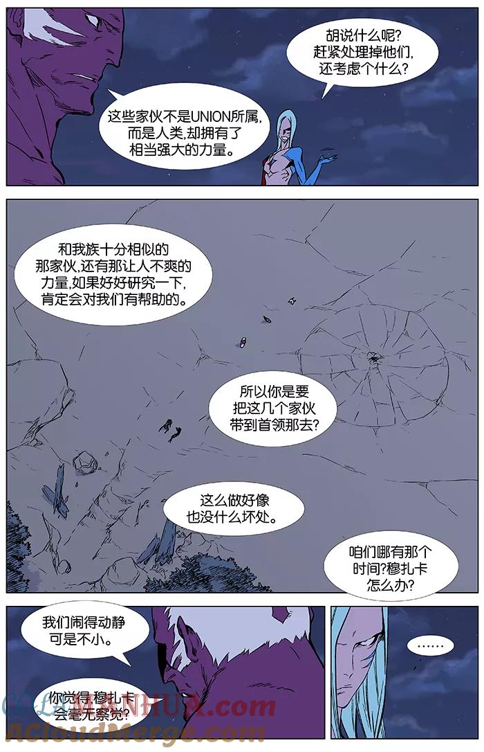 大贵族 第354话 第9页