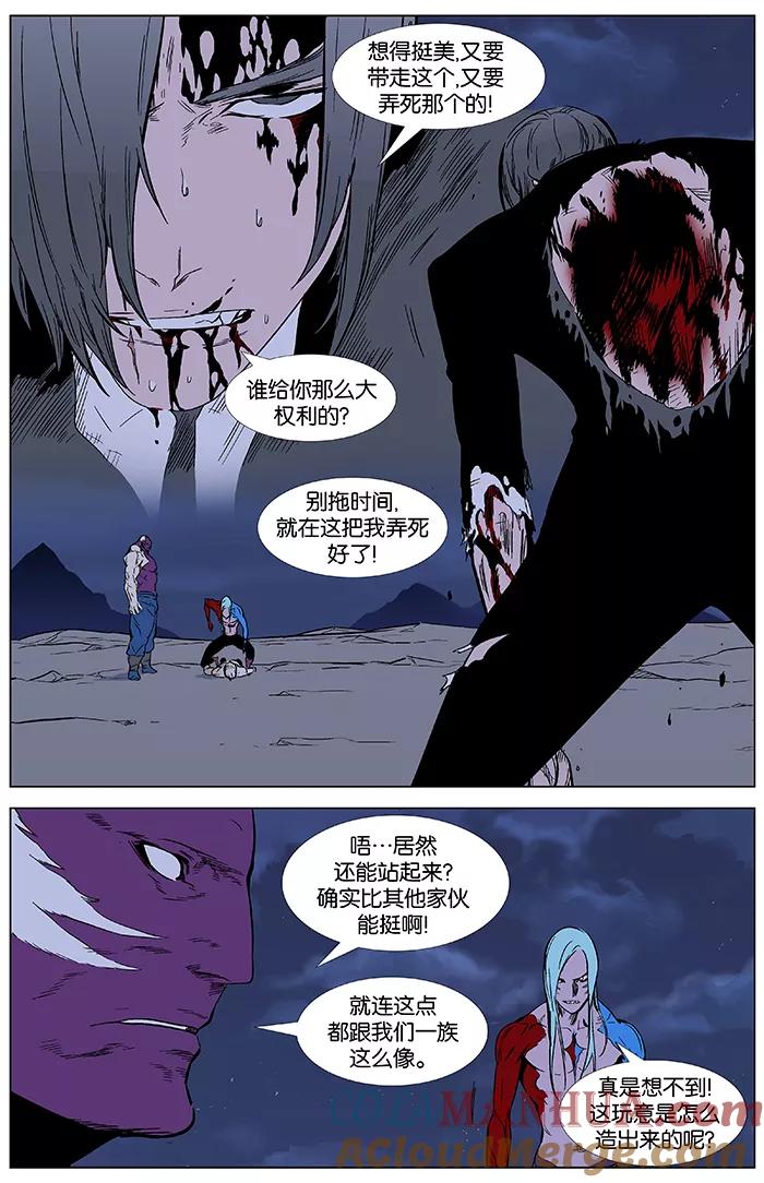 大贵族 第354话 第11页