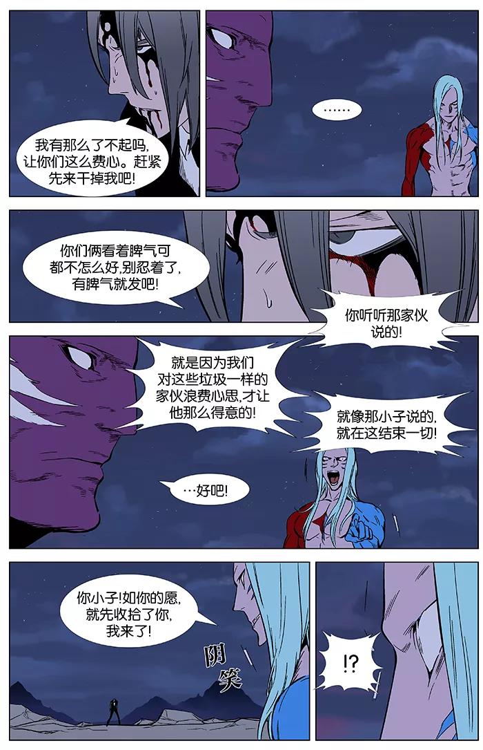 大贵族 第354话 第12页