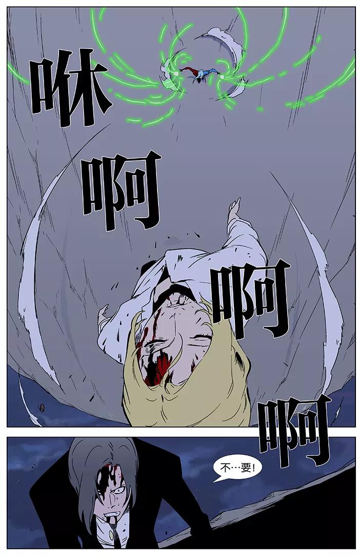 大贵族 第354话 第16页