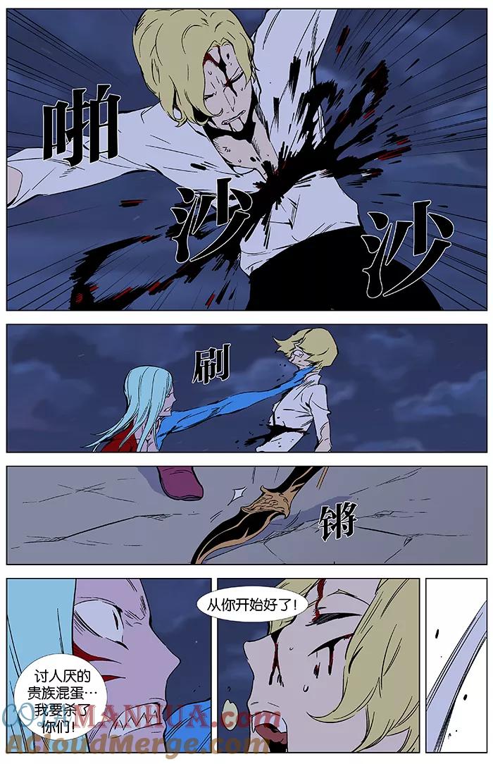 大贵族 第354话 第15页