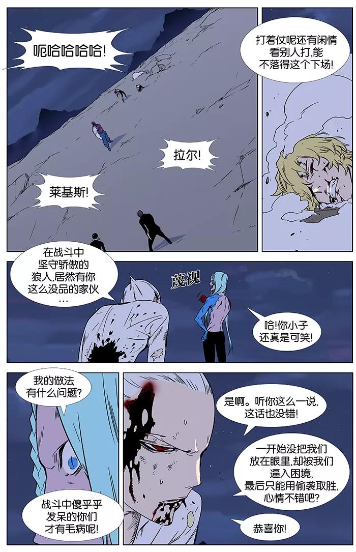 大贵族 第354话 第2页