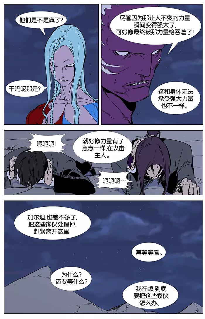 大贵族 第354话 第8页