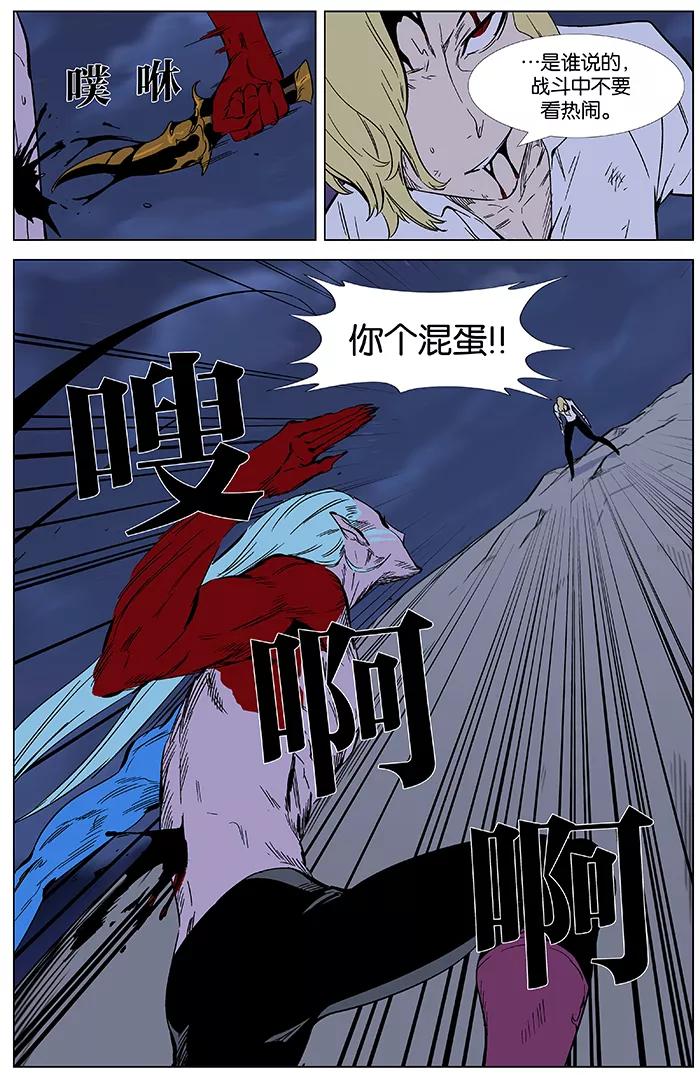 大贵族 第354话 第14页