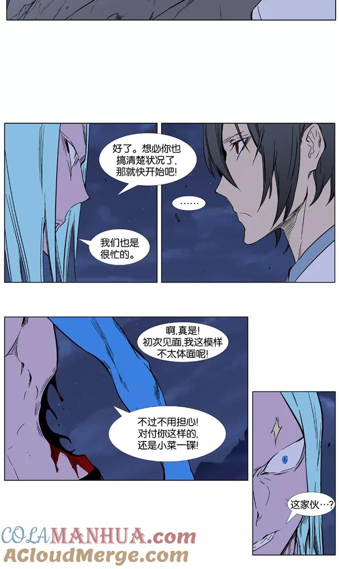 大贵族 第355话 第17页