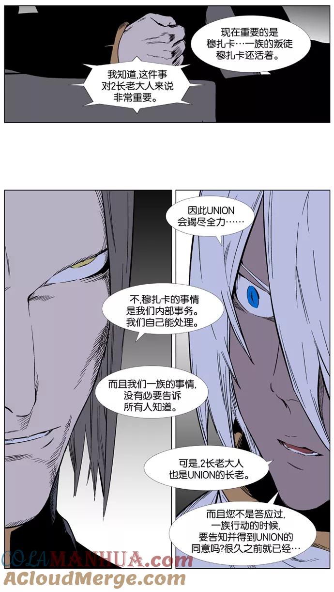大贵族 第355话 第5页