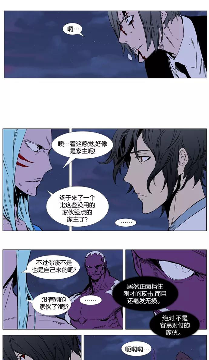 大贵族 第355话 第12页