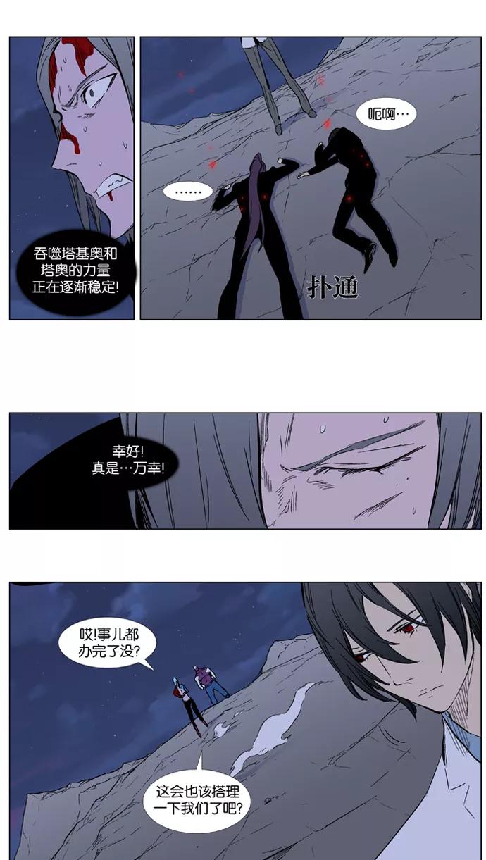 大贵族 第355话 第16页