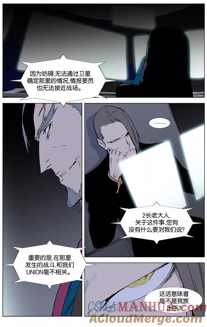 大贵族 第355话 第3页