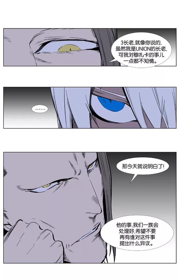 大贵族 第355话 第6页
