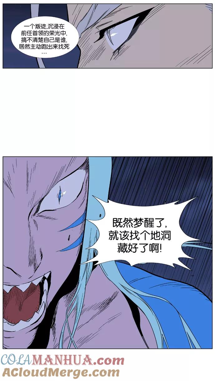 大贵族 第356话 第20页