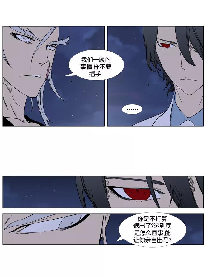 大贵族 第356话 第3页